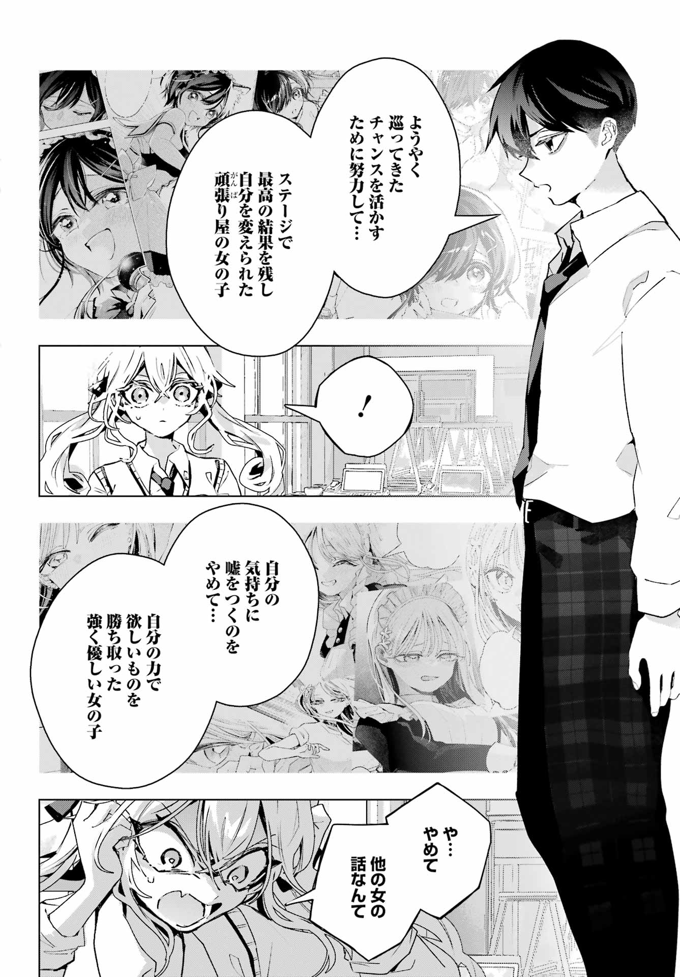 Anta to Osananajimitte dake demo Iyananoni! ~Zekkou kara Hajimaru S-kyuu Bishoujo to no Gakuen Nariagari Seikatsu~ Chapter 17 6ページ