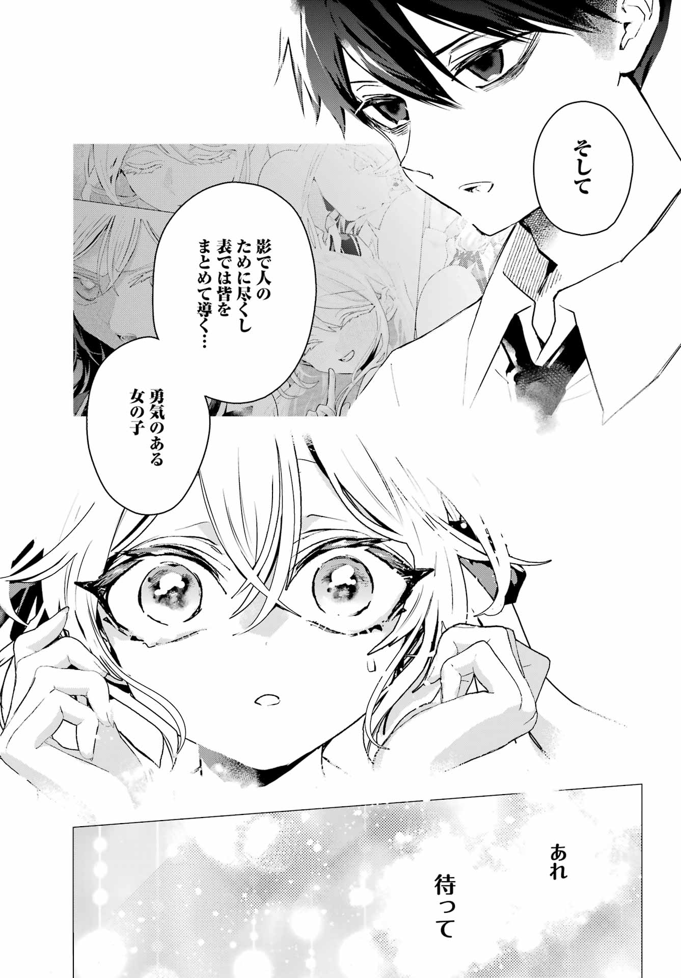 Anta to Osananajimitte dake demo Iyananoni! ~Zekkou kara Hajimaru S-kyuu Bishoujo to no Gakuen Nariagari Seikatsu~ Chapter 17 7ページ