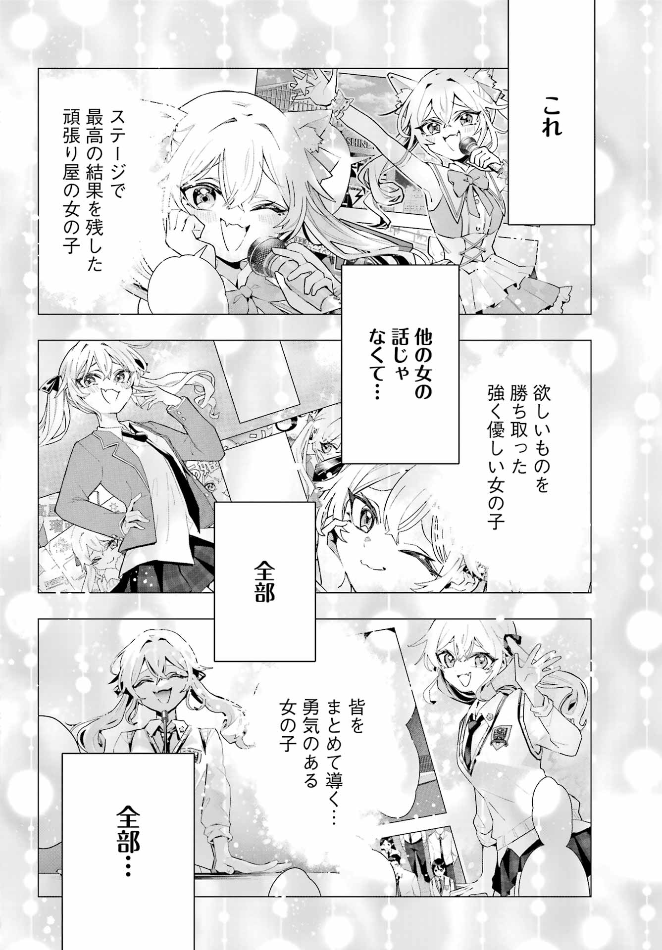 Anta to Osananajimitte dake demo Iyananoni! ~Zekkou kara Hajimaru S-kyuu Bishoujo to no Gakuen Nariagari Seikatsu~ Chapter 17 8ページ
