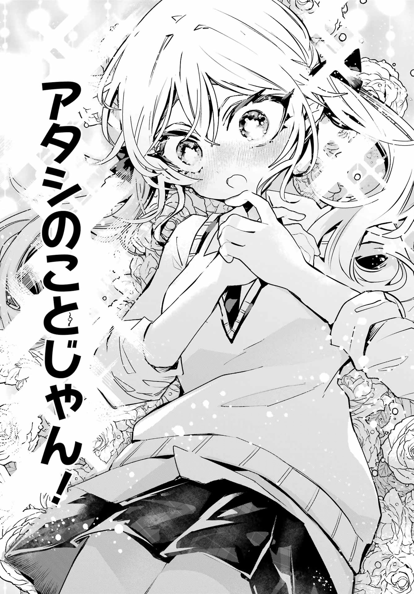 Anta to Osananajimitte dake demo Iyananoni! ~Zekkou kara Hajimaru S-kyuu Bishoujo to no Gakuen Nariagari Seikatsu~ Chapter 17 9ページ