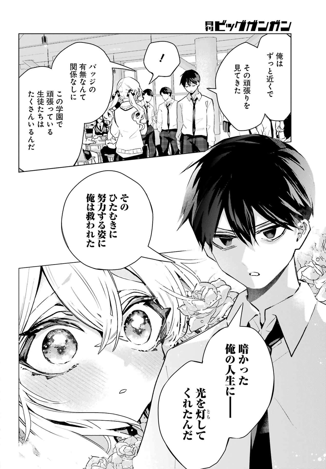 Anta to Osananajimitte dake demo Iyananoni! ~Zekkou kara Hajimaru S-kyuu Bishoujo to no Gakuen Nariagari Seikatsu~ Chapter 17 10ページ
