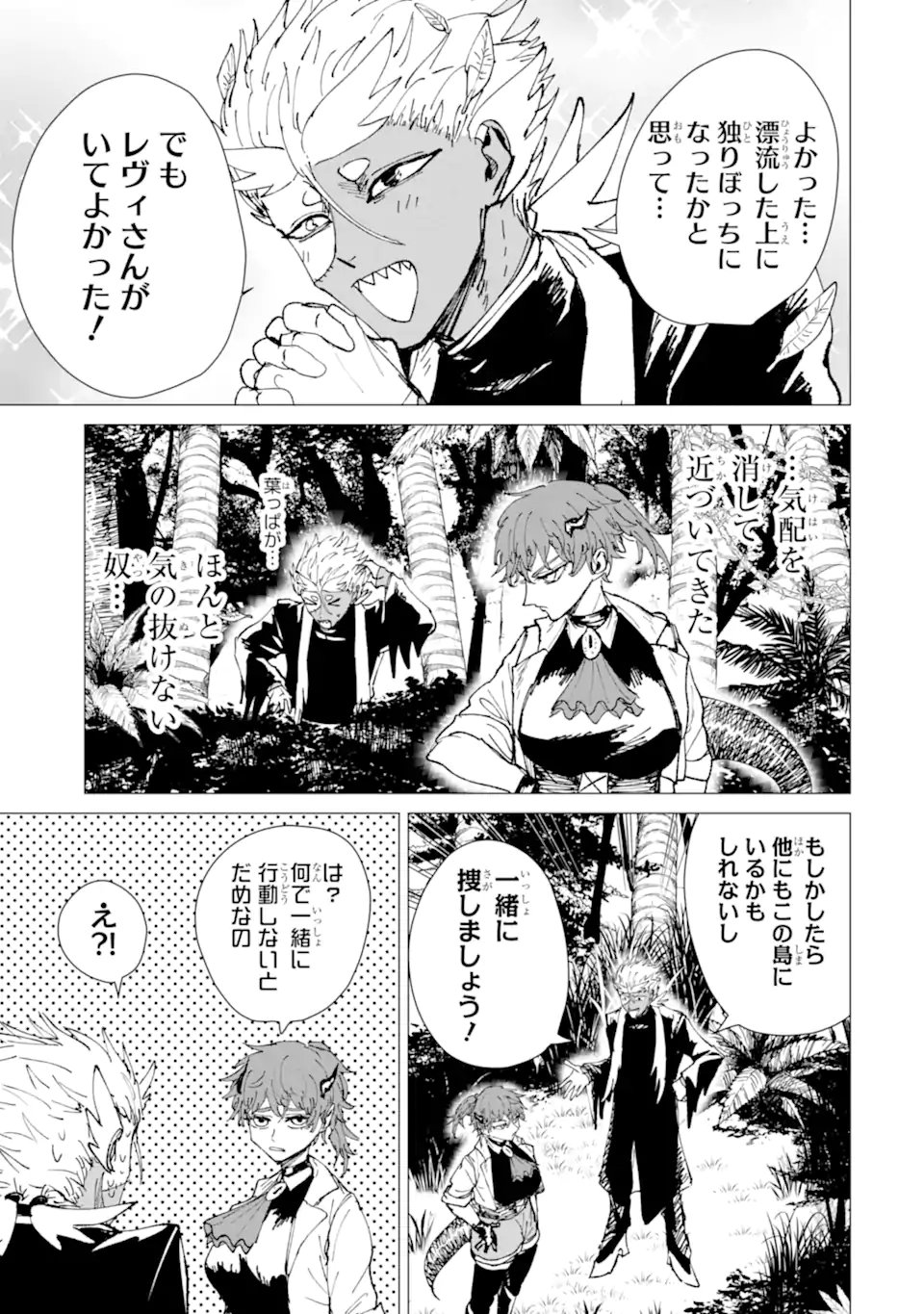 Killer's Familia Chapter 12.2 1ページ