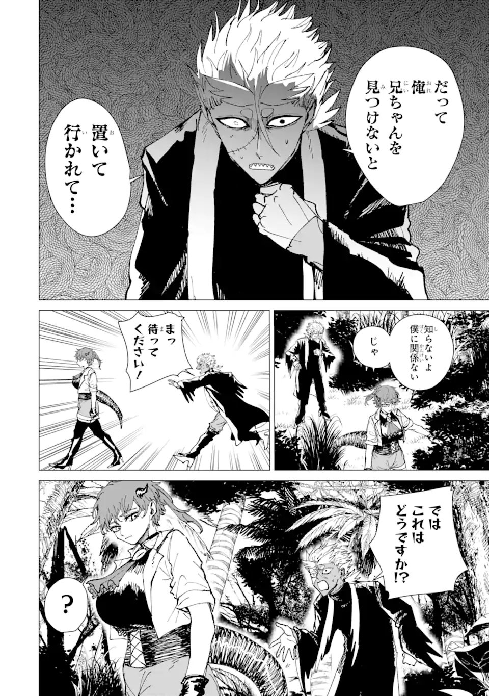 Killer's Familia Chapter 12.2 2ページ