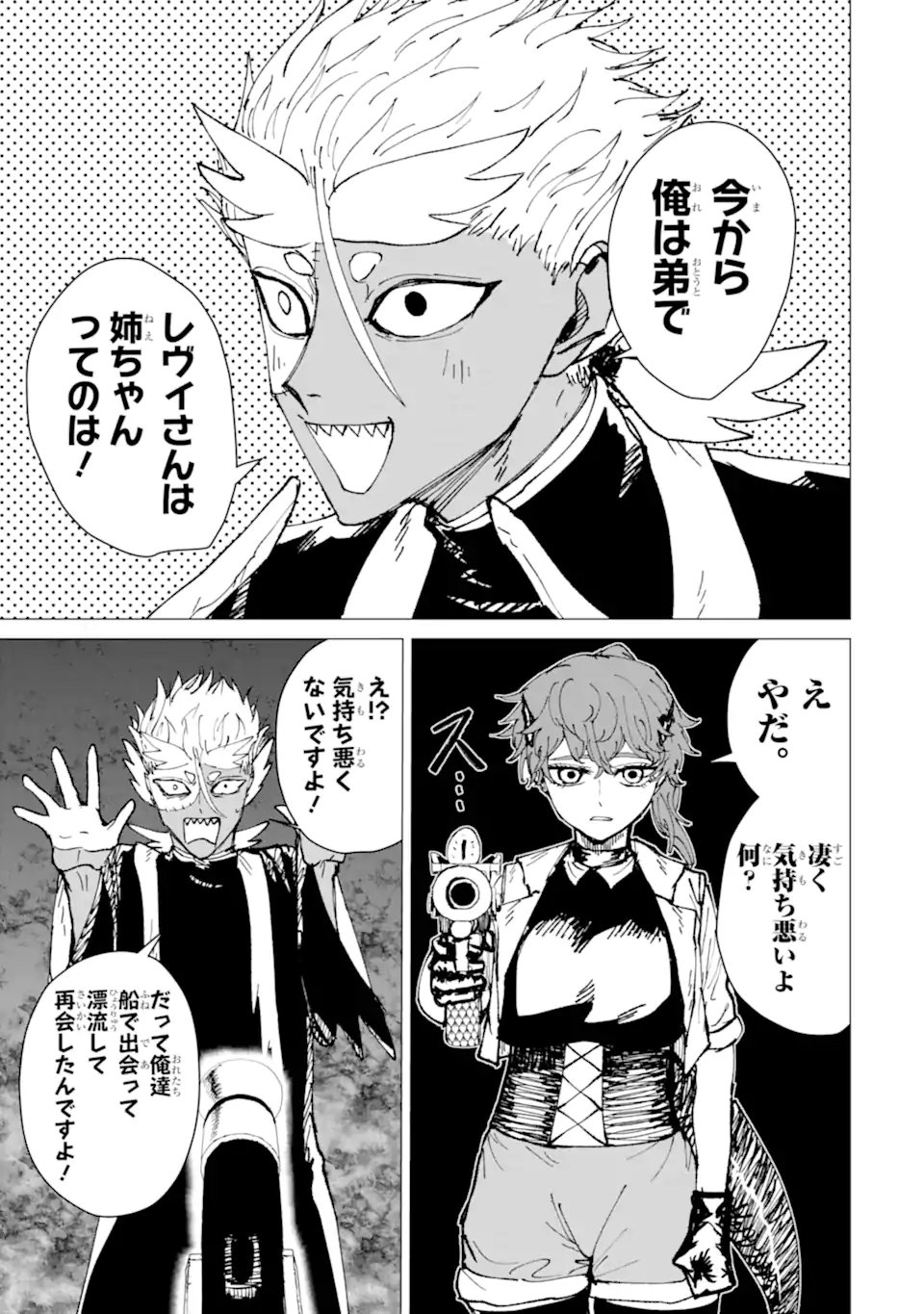 Killer's Familia Chapter 12.2 3ページ