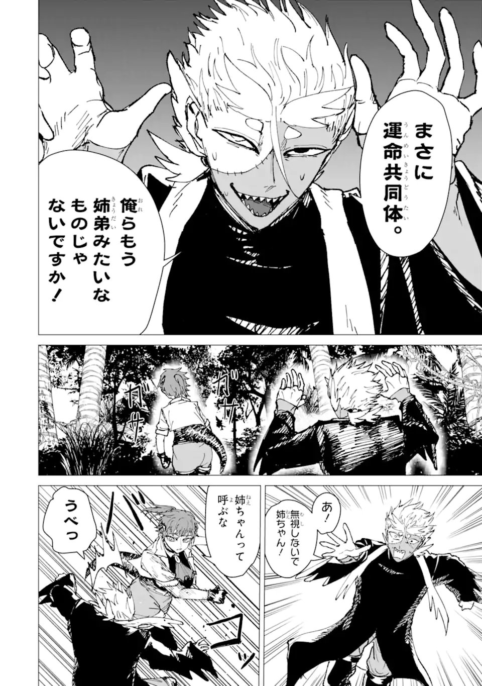 Killer's Familia Chapter 12.2 4ページ