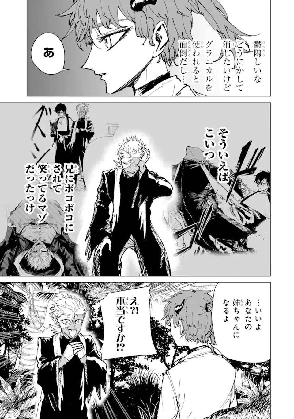 Killer's Familia Chapter 12.2 5ページ