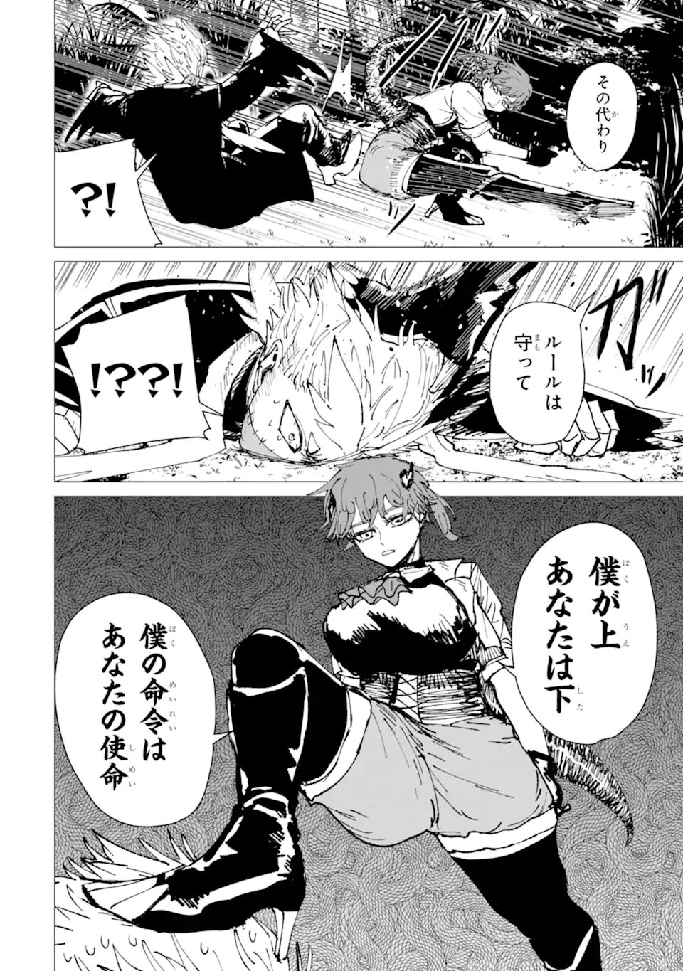 Killer's Familia Chapter 12.2 6ページ