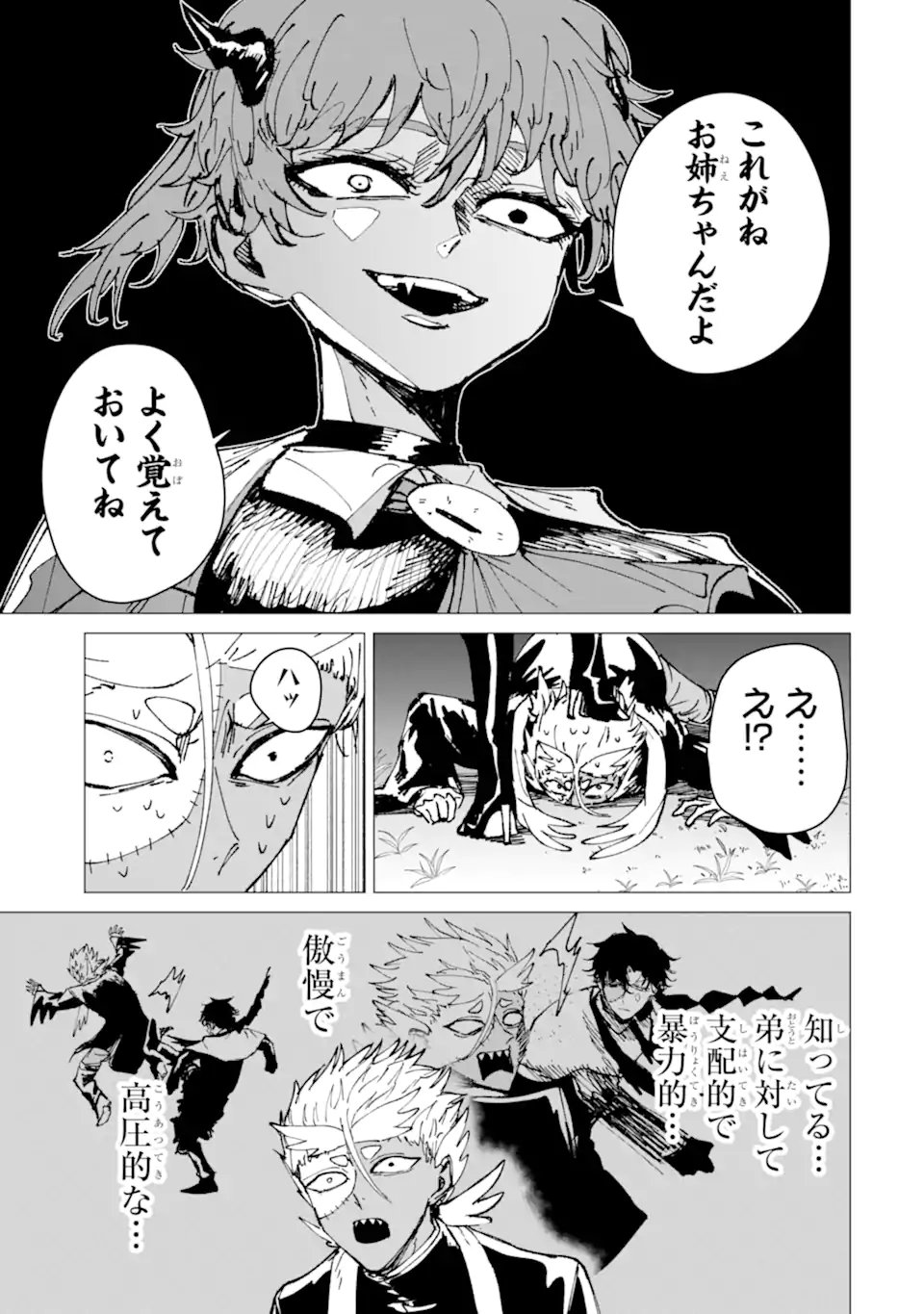 Killer's Familia Chapter 12.2 7ページ