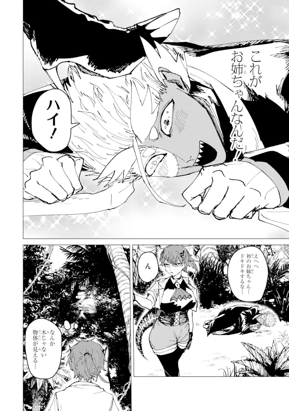 Killer's Familia Chapter 12.2 8ページ