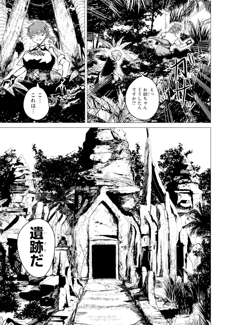 Killer's Familia Chapter 12.2 9ページ
