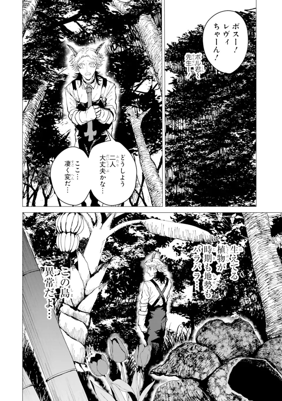 Killer's Familia Chapter 12.2 10ページ