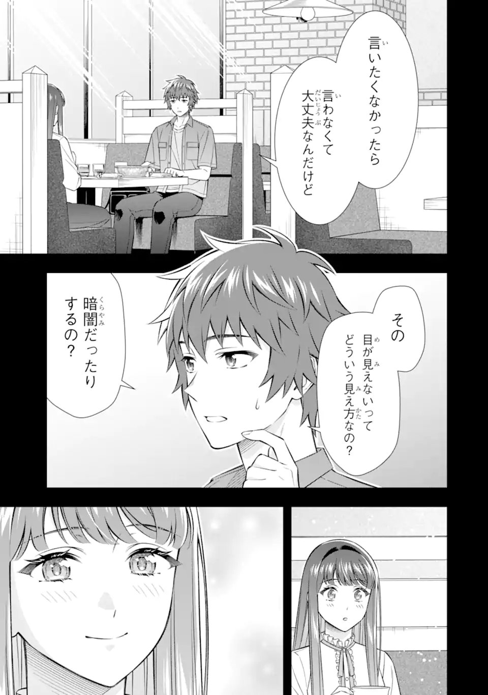 Toumei na Yoru ni Kakeru-kun to, Me ni Mienai Koi wo Shita. Chapter 5.2 1ページ