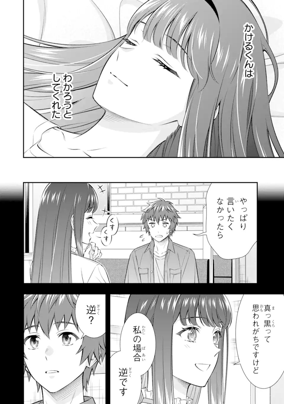 Toumei na Yoru ni Kakeru-kun to, Me ni Mienai Koi wo Shita. Chapter 5.2 2ページ
