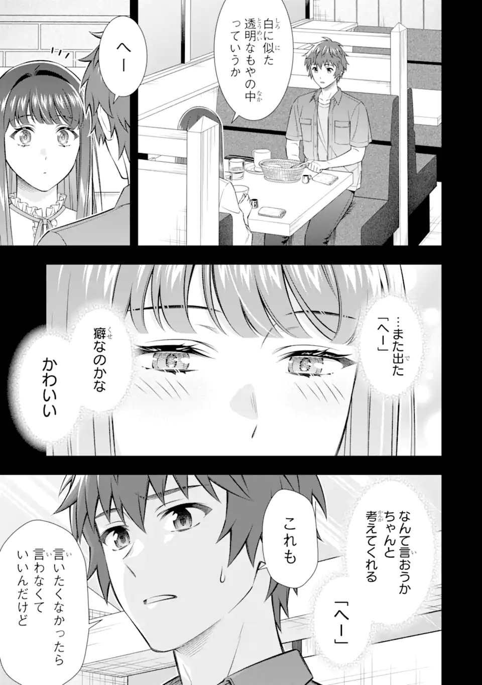 Toumei na Yoru ni Kakeru-kun to, Me ni Mienai Koi wo Shita. Chapter 5.2 3ページ