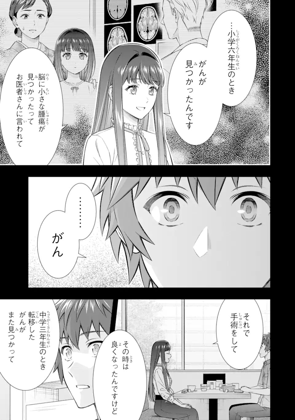 Toumei na Yoru ni Kakeru-kun to, Me ni Mienai Koi wo Shita. Chapter 5.2 5ページ