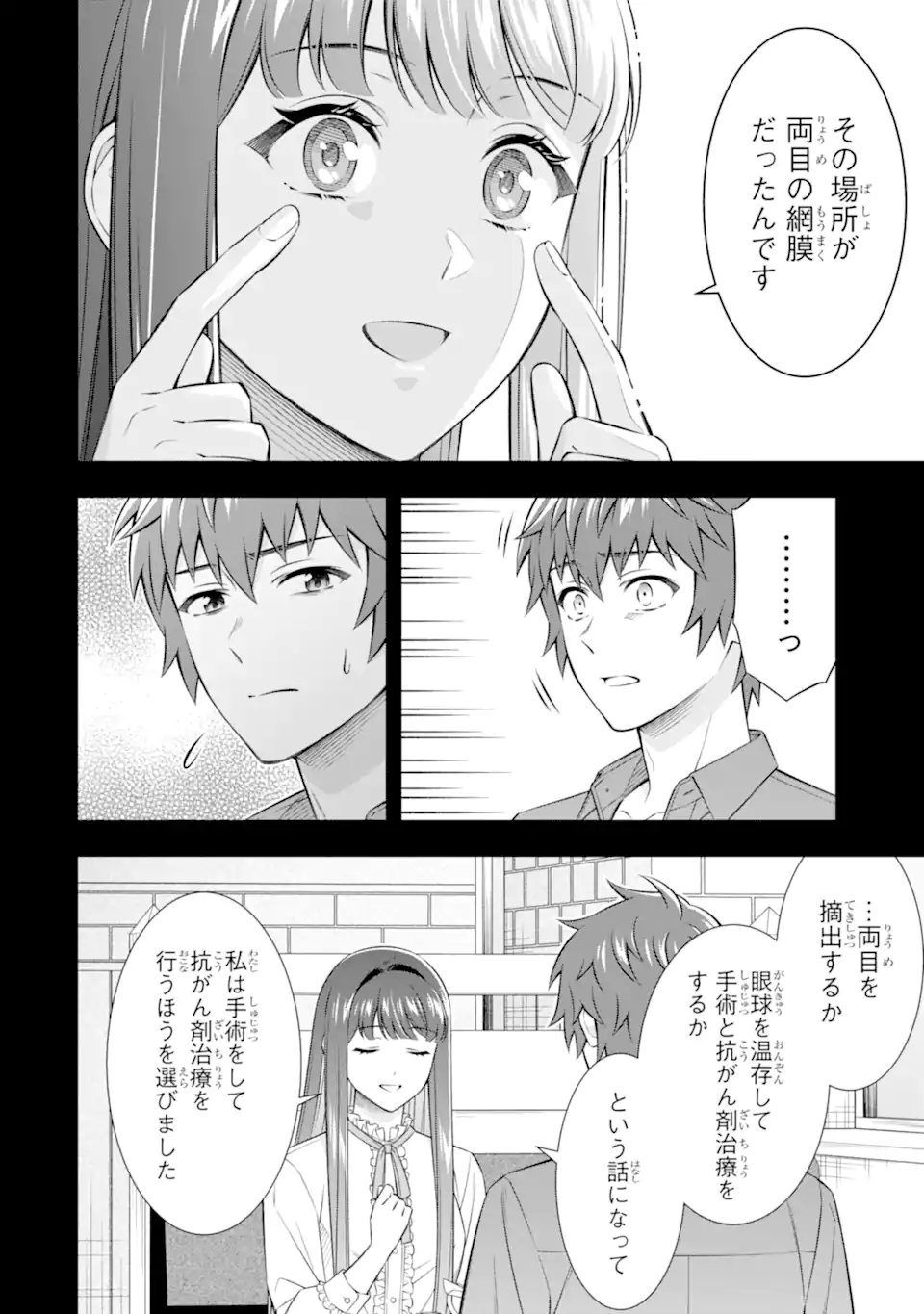 Toumei na Yoru ni Kakeru-kun to, Me ni Mienai Koi wo Shita. Chapter 5.2 6ページ
