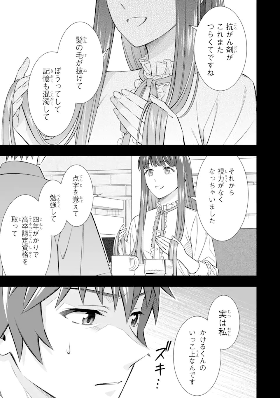 Toumei na Yoru ni Kakeru-kun to, Me ni Mienai Koi wo Shita. Chapter 5.2 7ページ