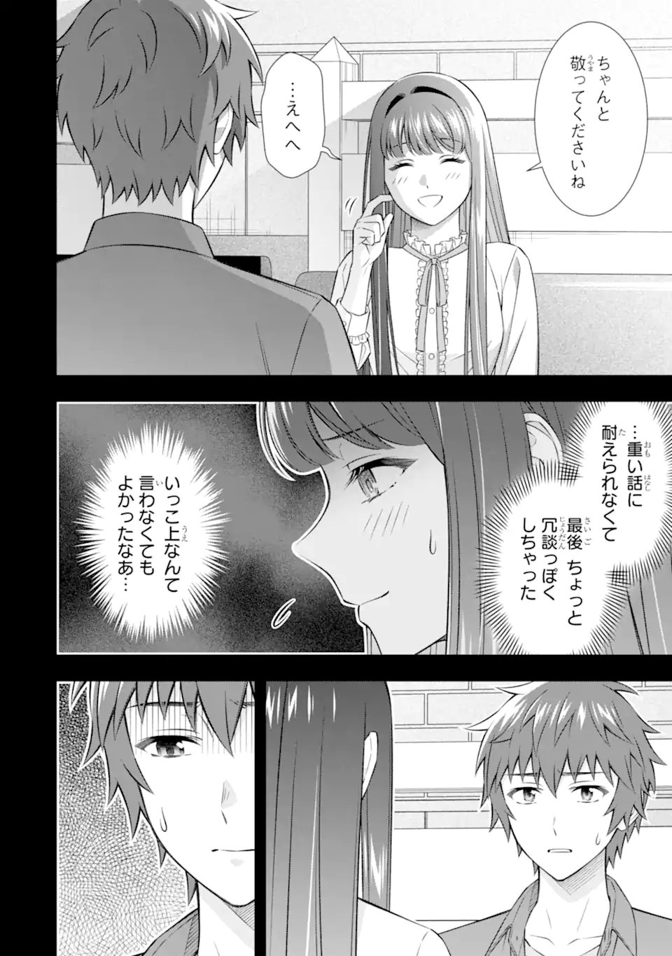 Toumei na Yoru ni Kakeru-kun to, Me ni Mienai Koi wo Shita. Chapter 5.2 8ページ