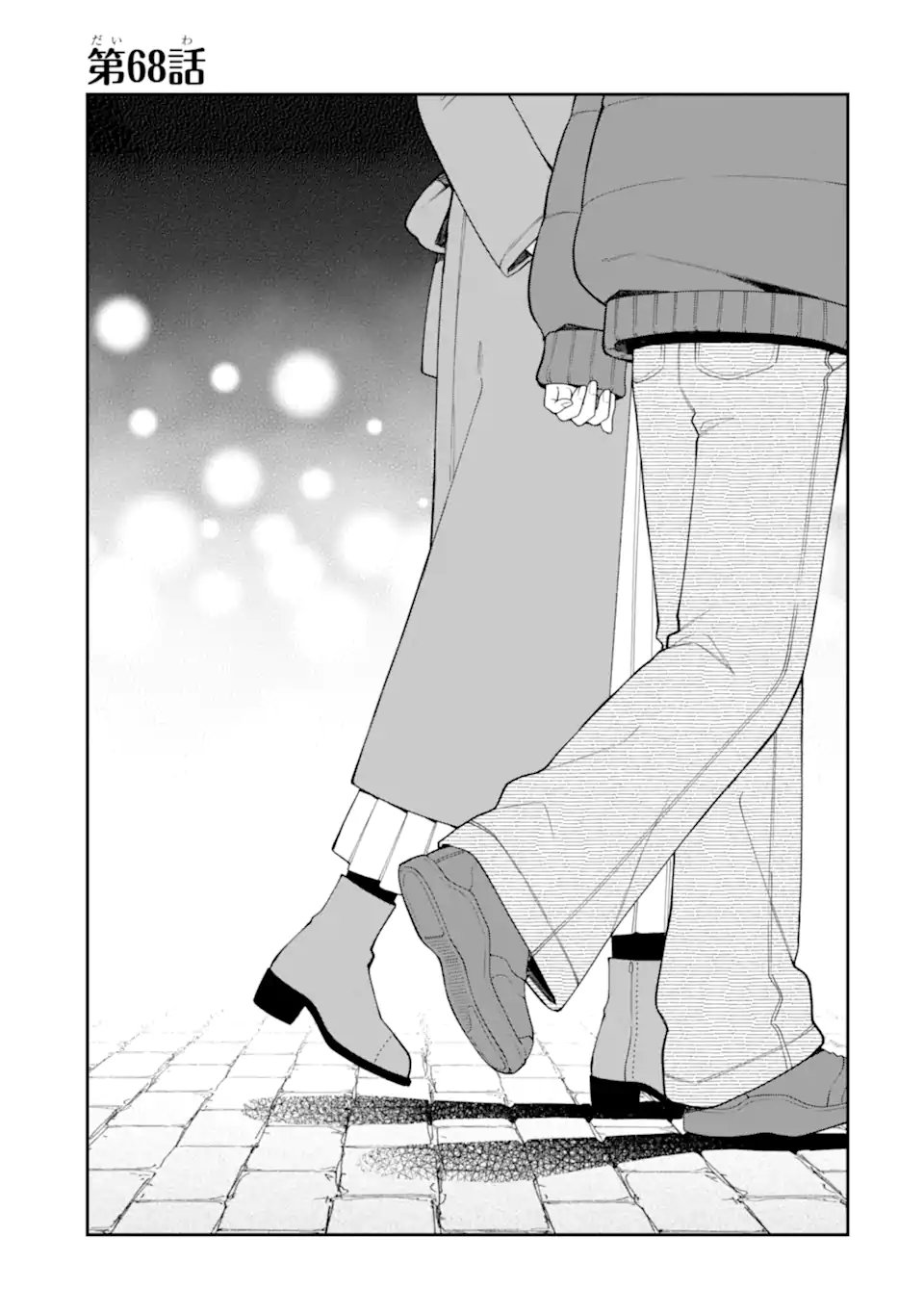 Goukon ni Ittara Onna ga Inakatta Hanashi Chapter 68 1ページ