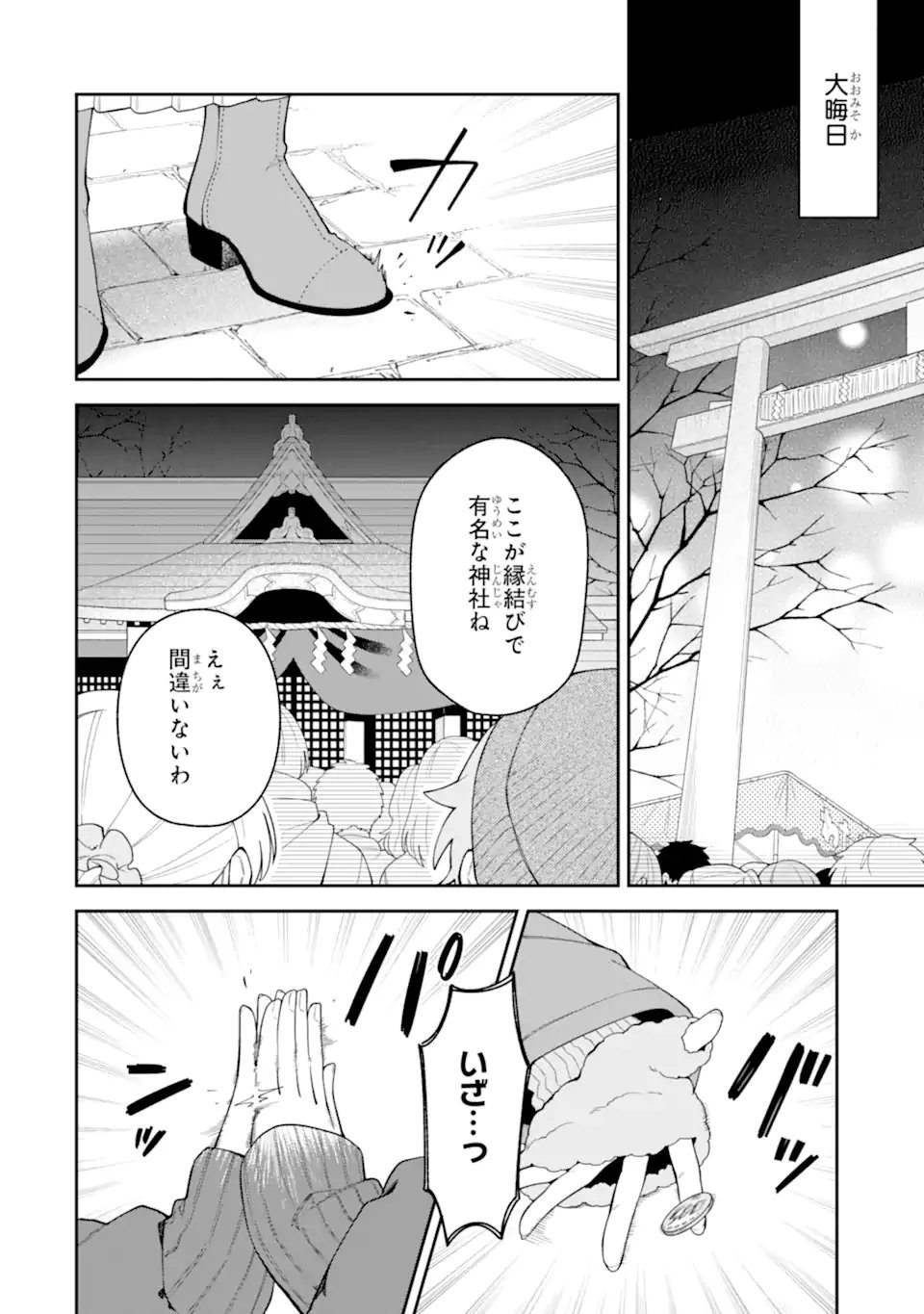 Goukon ni Ittara Onna ga Inakatta Hanashi Chapter 68 2ページ