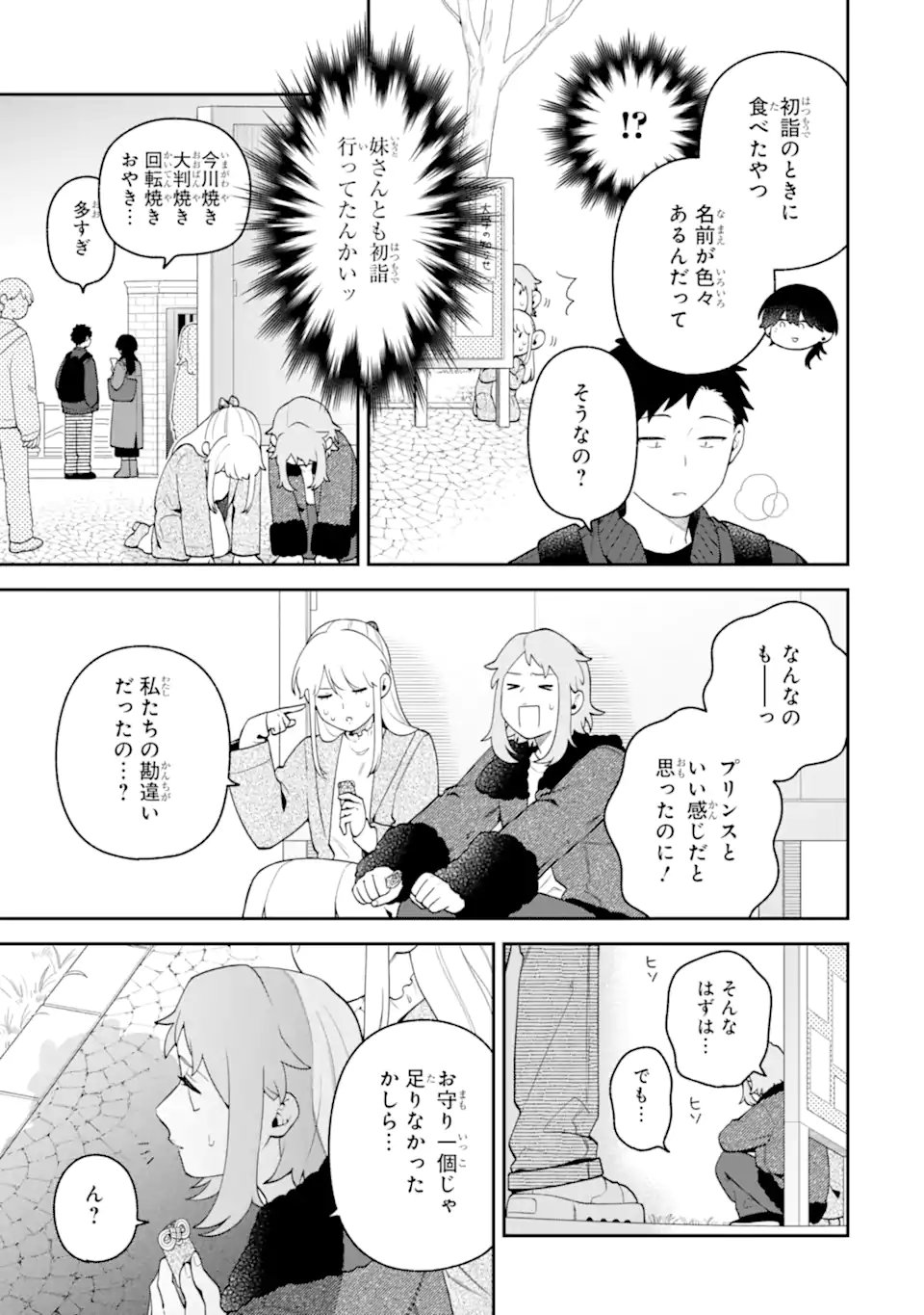 Goukon ni Ittara Onna ga Inakatta Hanashi Chapter 68 11ページ
