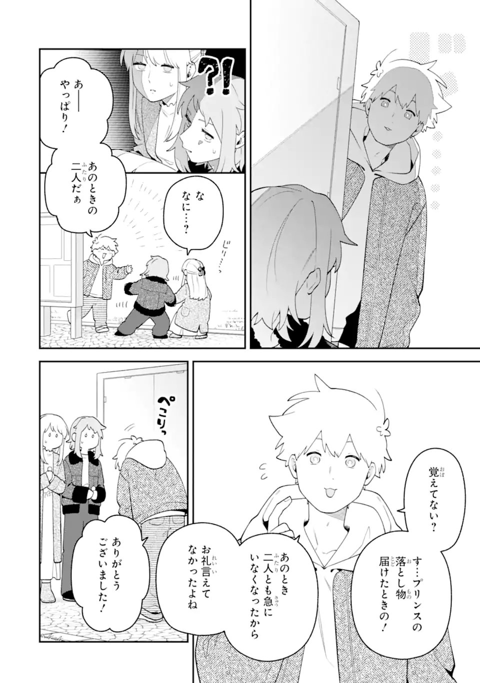 Goukon ni Ittara Onna ga Inakatta Hanashi Chapter 68 12ページ