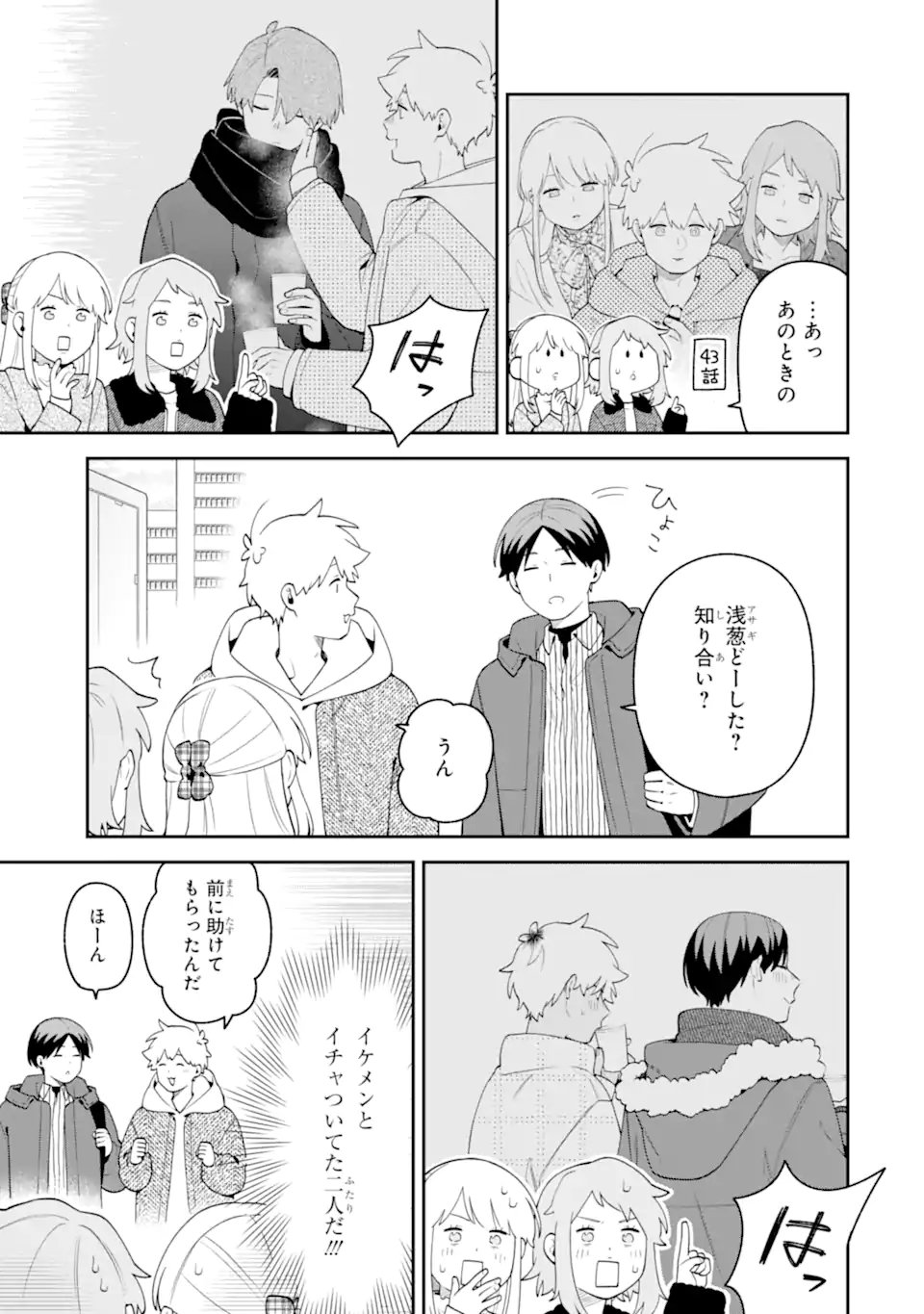 Goukon ni Ittara Onna ga Inakatta Hanashi Chapter 68 13ページ