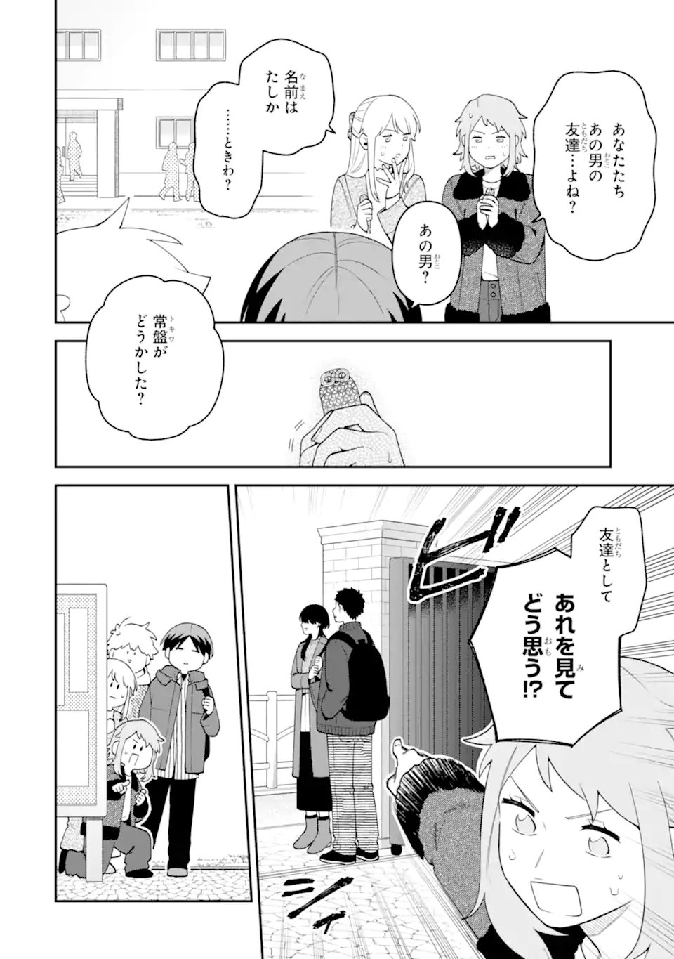 Goukon ni Ittara Onna ga Inakatta Hanashi Chapter 68 14ページ