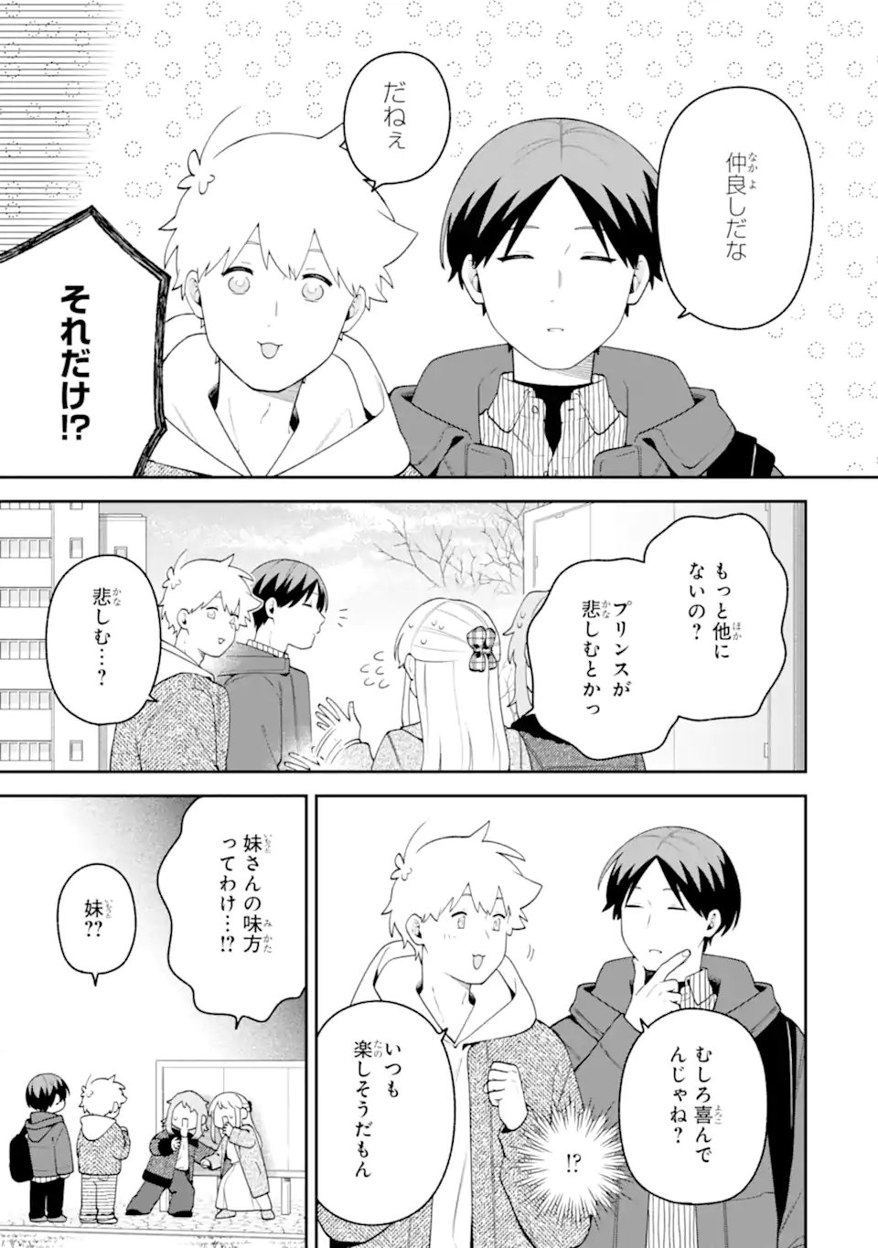 Goukon ni Ittara Onna ga Inakatta Hanashi Chapter 68 15ページ