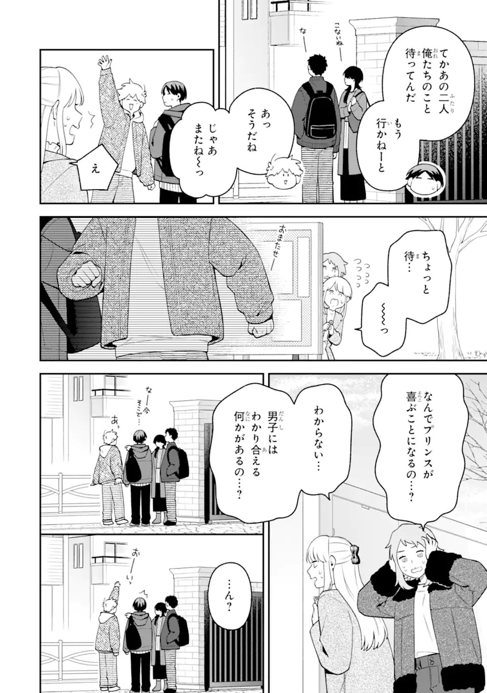 Goukon ni Ittara Onna ga Inakatta Hanashi Chapter 68 16ページ