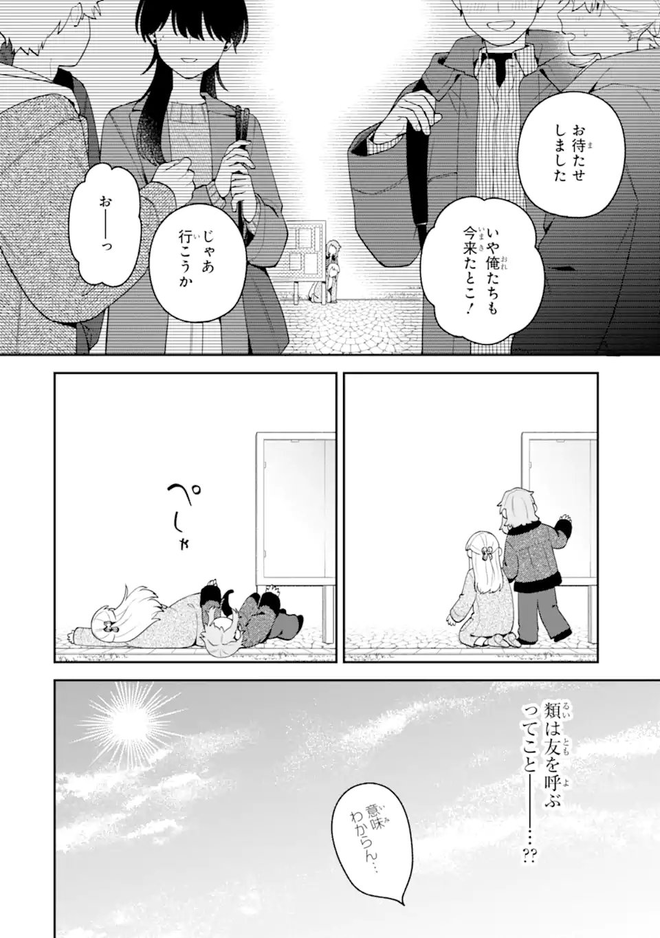 Goukon ni Ittara Onna ga Inakatta Hanashi Chapter 68 18ページ