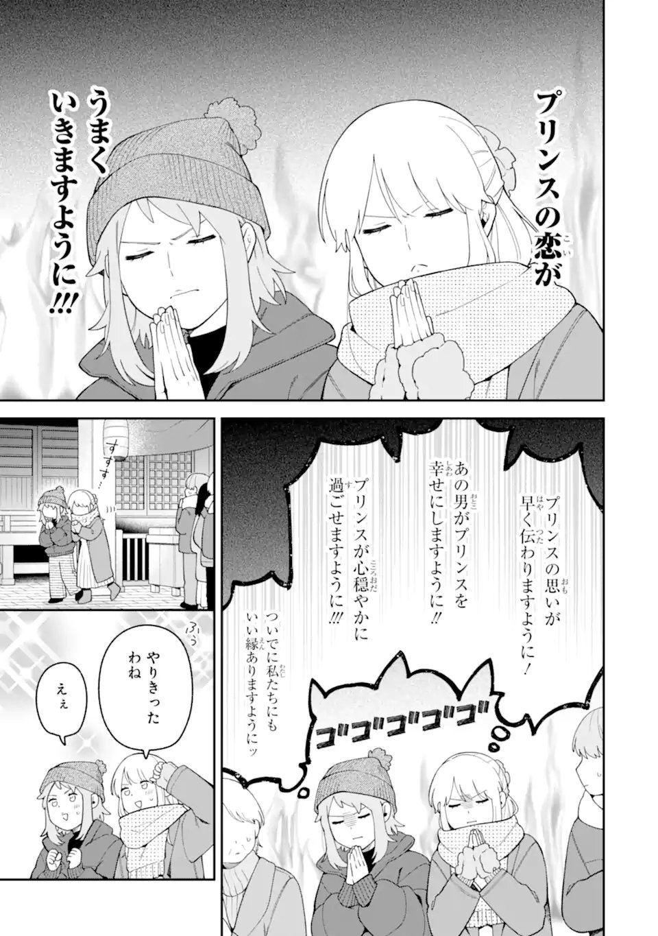 Goukon ni Ittara Onna ga Inakatta Hanashi Chapter 68 3ページ