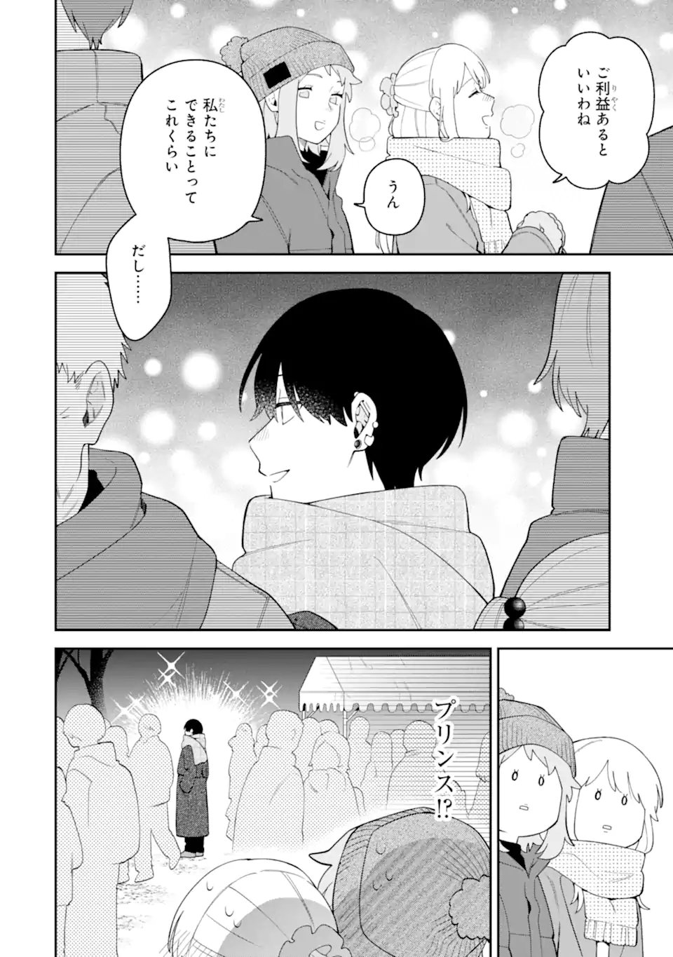 Goukon ni Ittara Onna ga Inakatta Hanashi Chapter 68 4ページ
