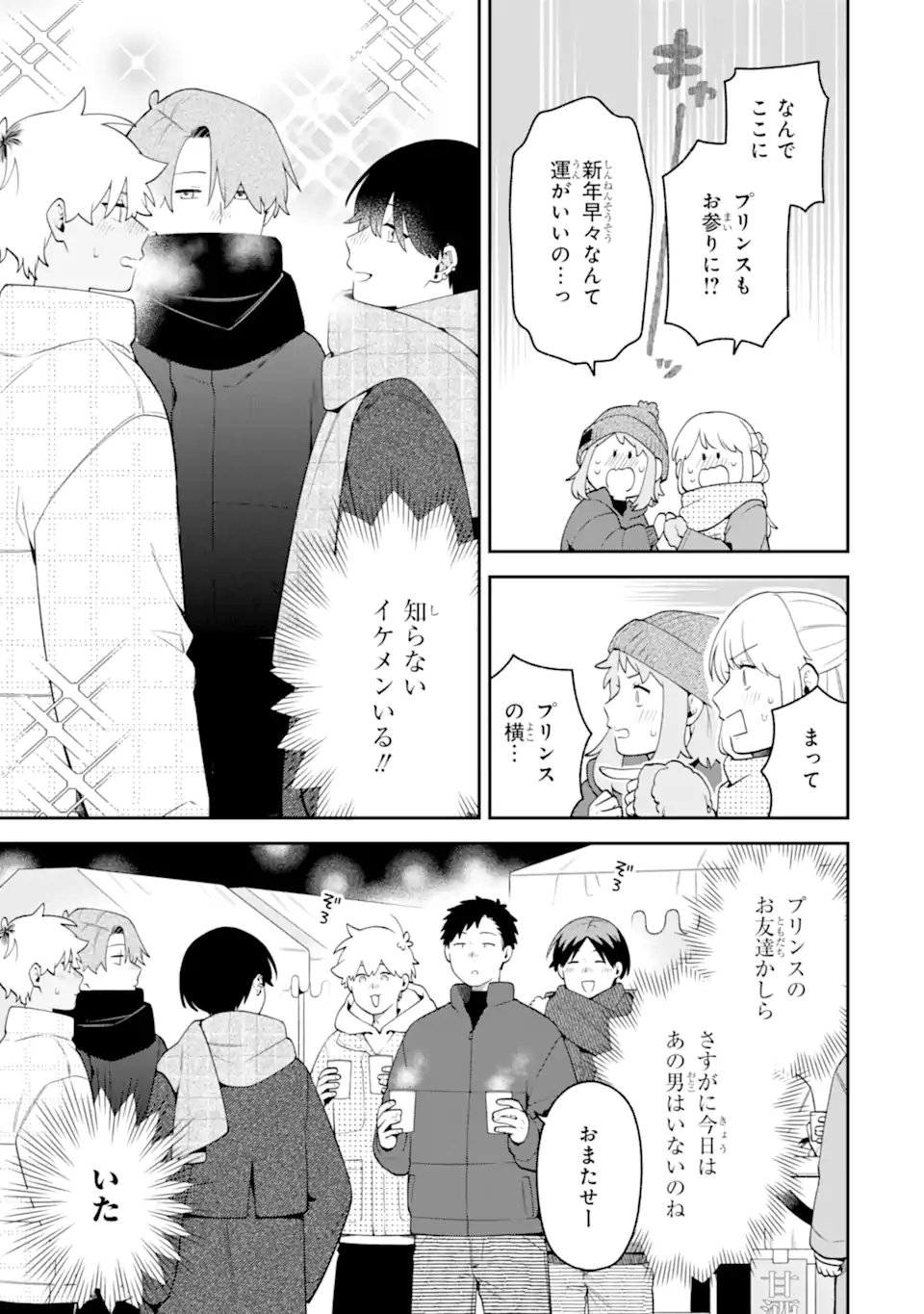 Goukon ni Ittara Onna ga Inakatta Hanashi Chapter 68 5ページ