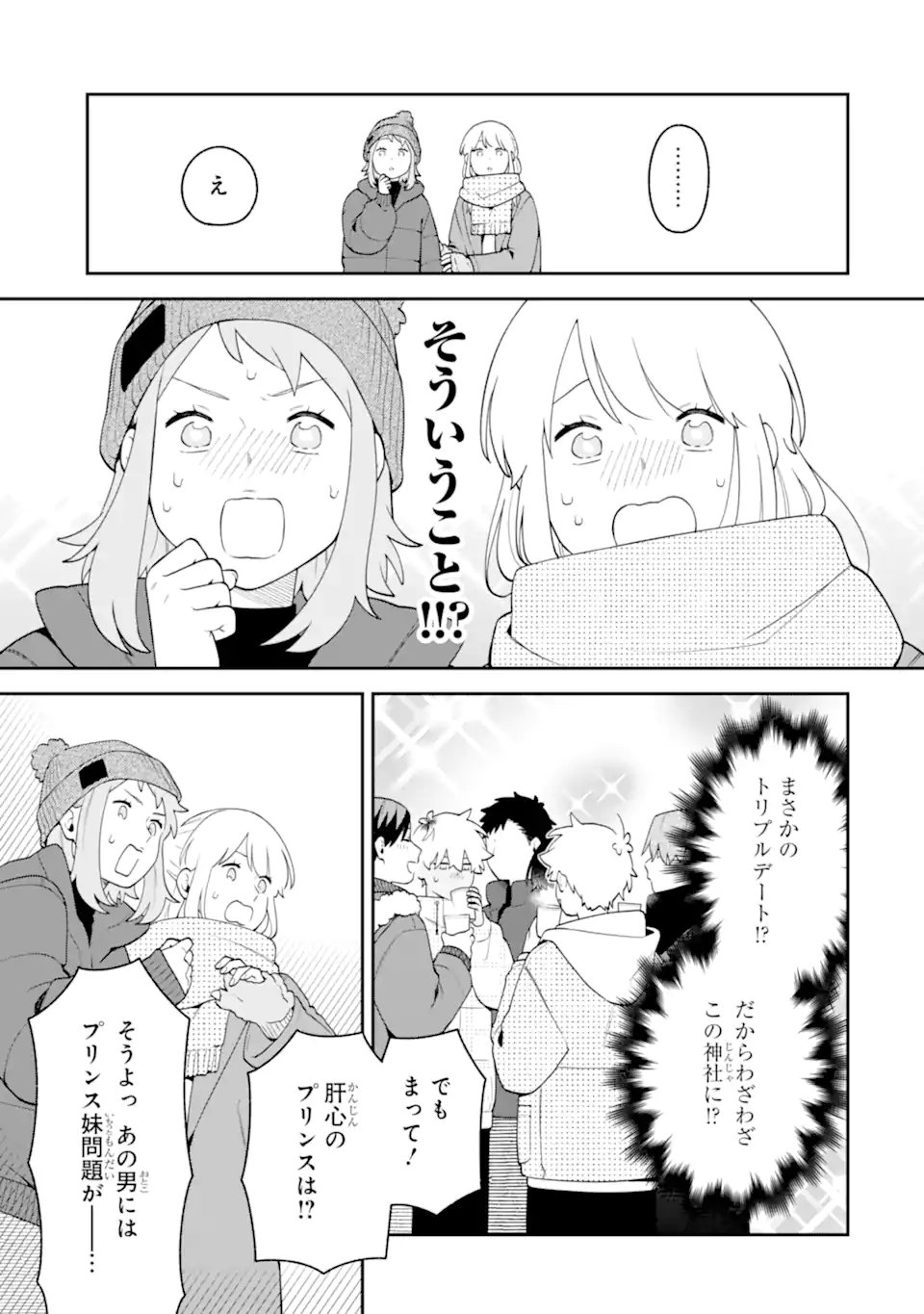 Goukon ni Ittara Onna ga Inakatta Hanashi Chapter 68 7ページ