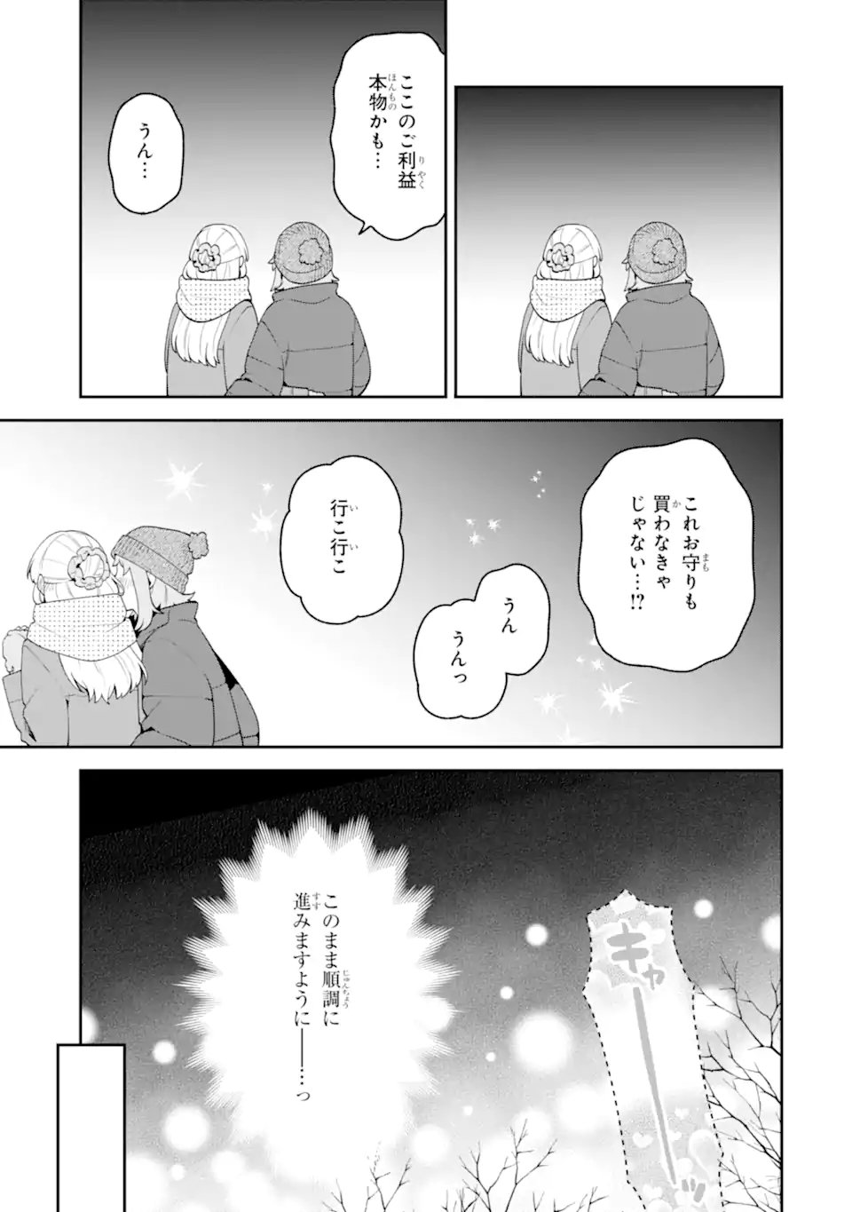 Goukon ni Ittara Onna ga Inakatta Hanashi Chapter 68 9ページ
