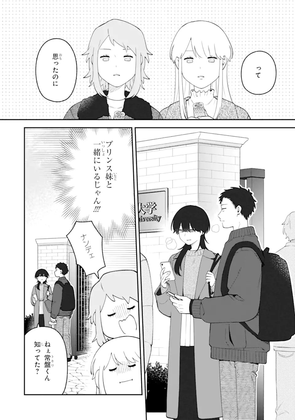 Goukon ni Ittara Onna ga Inakatta Hanashi Chapter 68 10ページ
