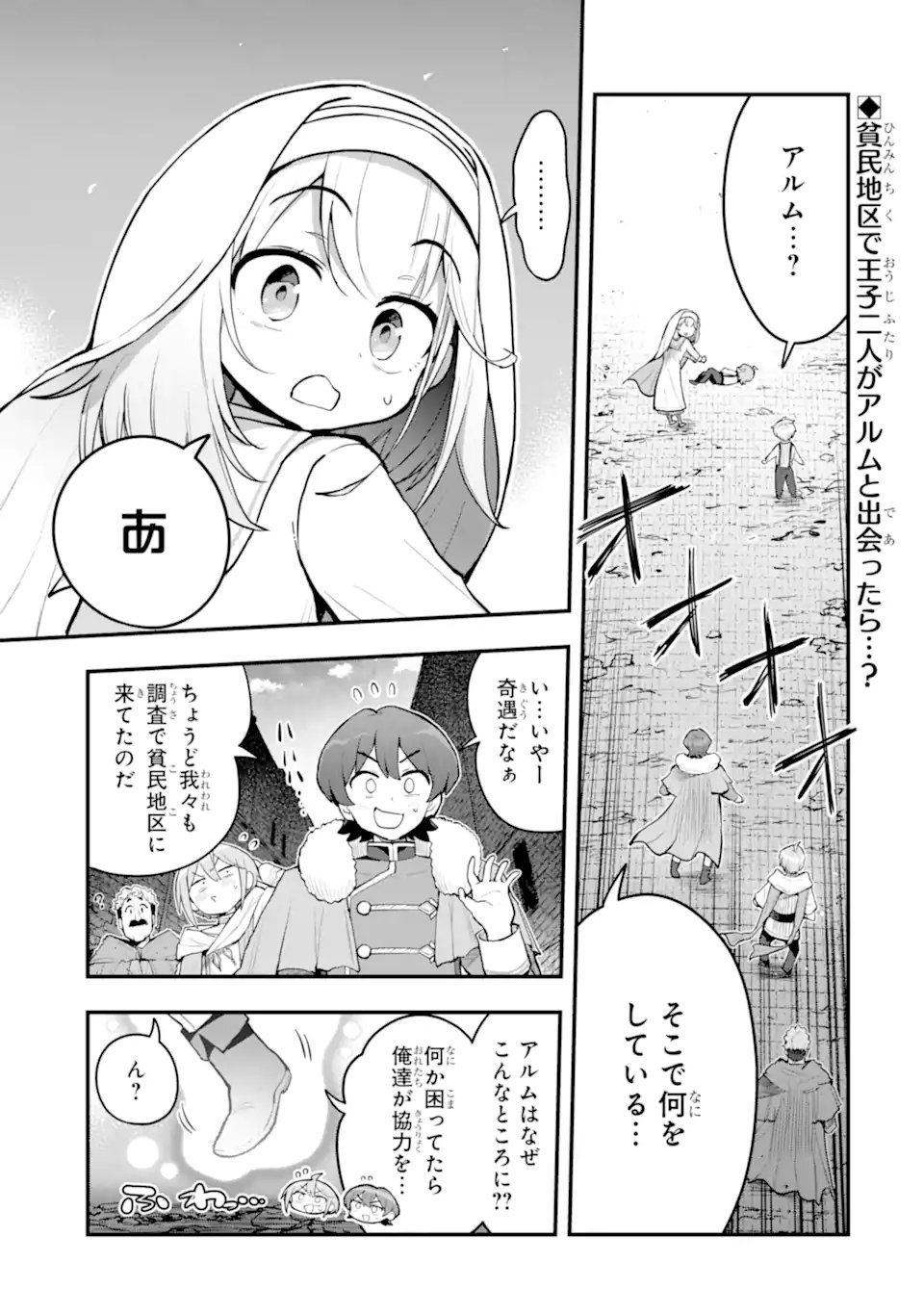 Oumei tte nandesu ka? Chapter 9.1 1ページ