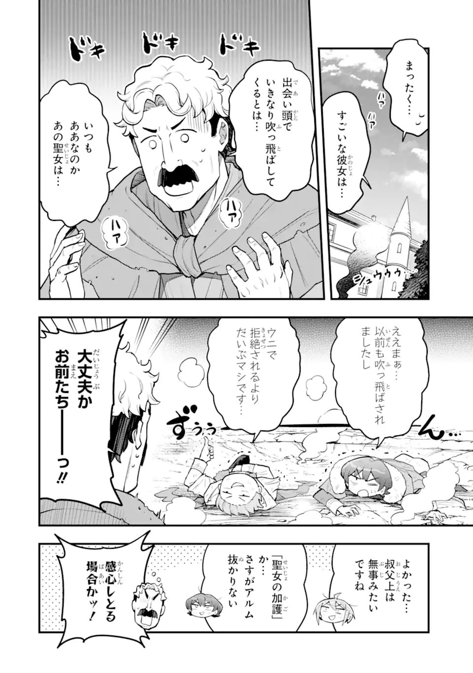 Oumei tte nandesu ka? Chapter 9.1 4ページ
