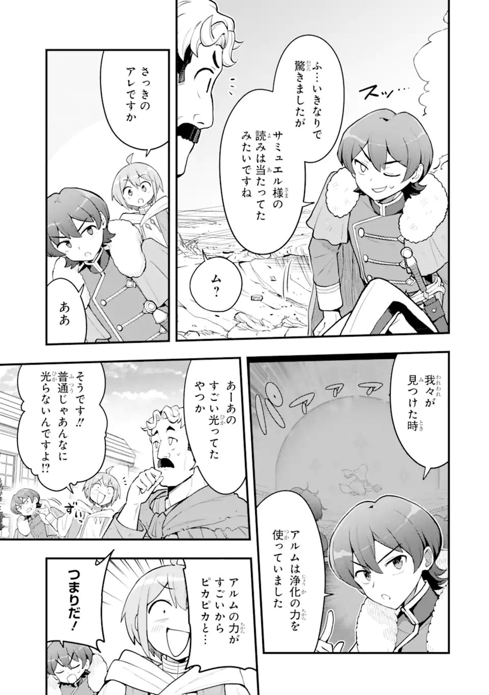 Oumei tte nandesu ka? Chapter 9.1 5ページ