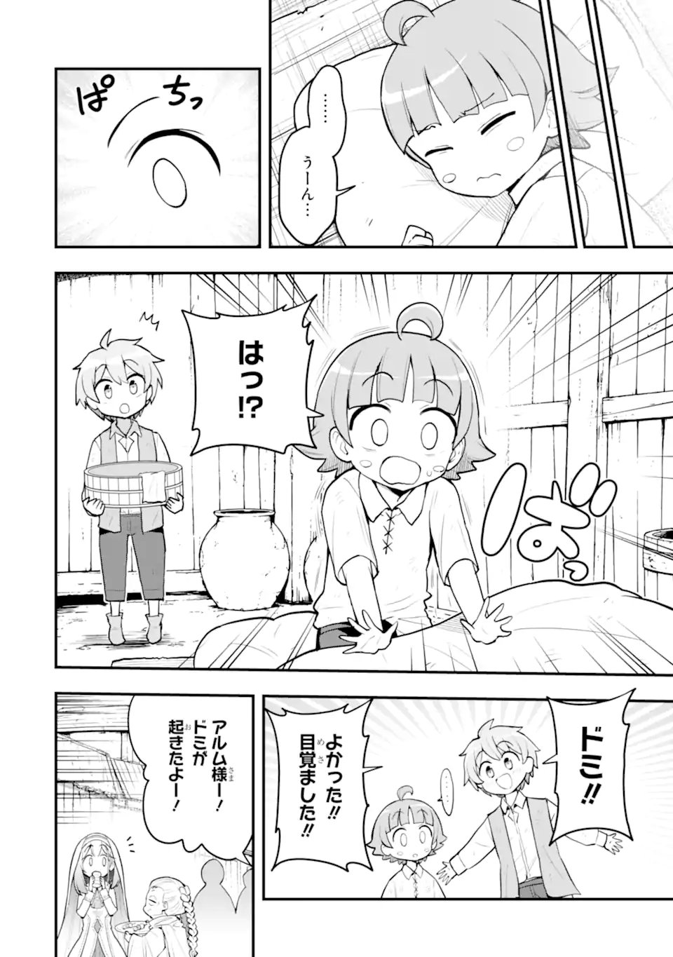 Oumei tte nandesu ka? Chapter 9.1 8ページ