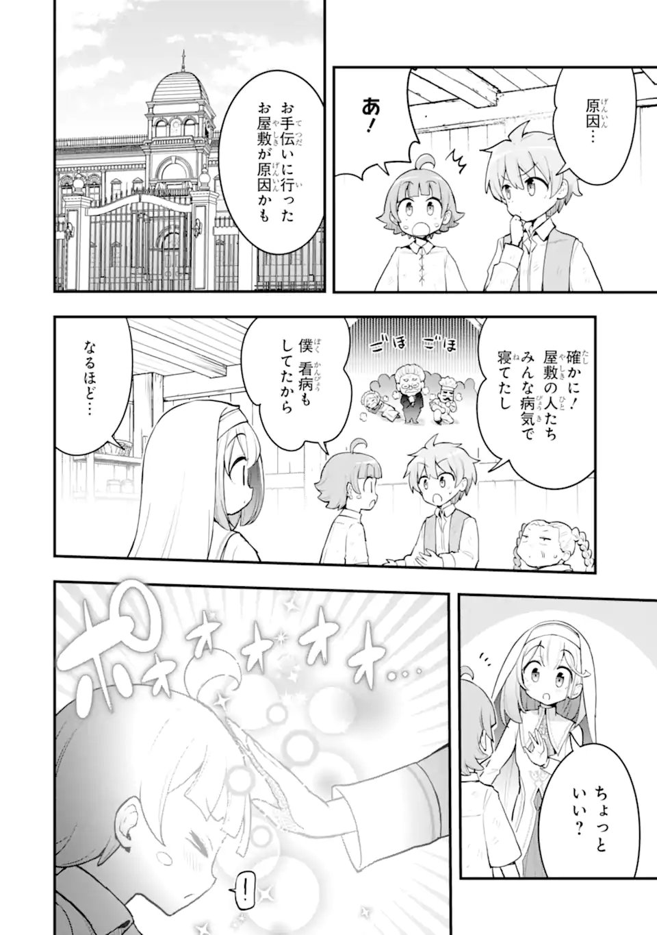 Oumei tte nandesu ka? Chapter 9.1 10ページ