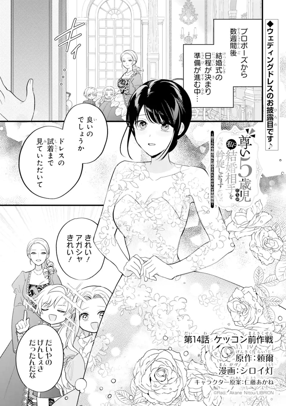 Toutoi 5-sai tachi ga Watashi ni Kekkon Aite wo Assen Shite Kimasu Chapter 14.1 1ページ