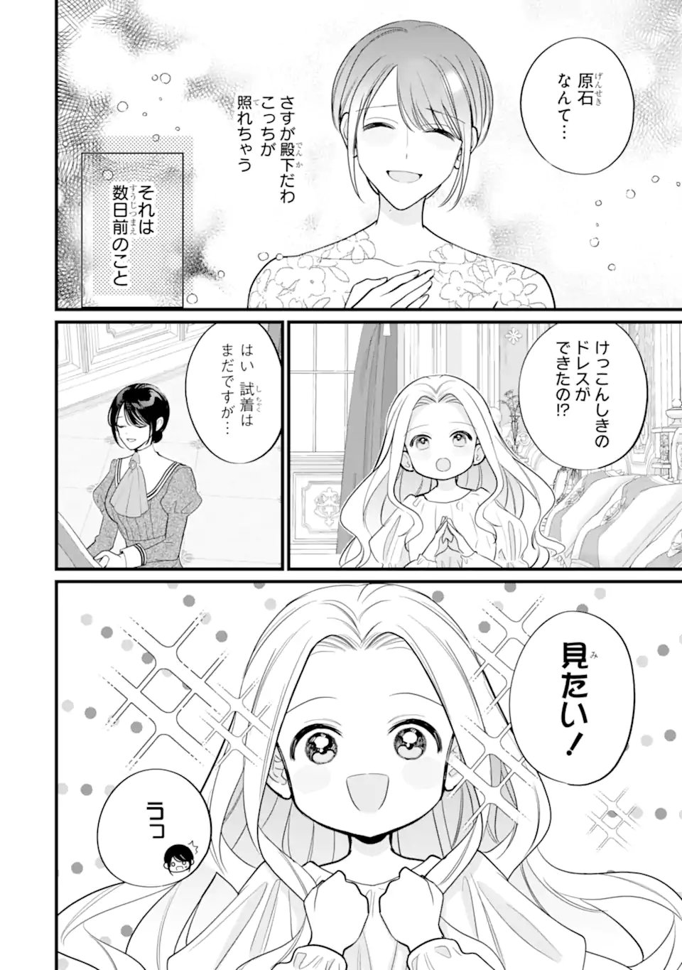 Toutoi 5-sai tachi ga Watashi ni Kekkon Aite wo Assen Shite Kimasu Chapter 14.1 2ページ