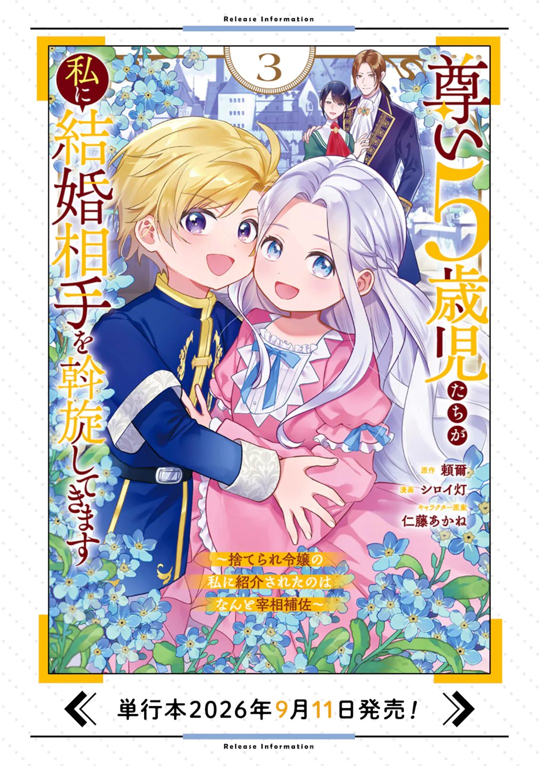 Toutoi 5-sai tachi ga Watashi ni Kekkon Aite wo Assen Shite Kimasu Chapter 14.1 11ページ