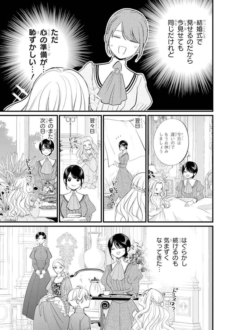 Toutoi 5-sai tachi ga Watashi ni Kekkon Aite wo Assen Shite Kimasu Chapter 14.1 3ページ