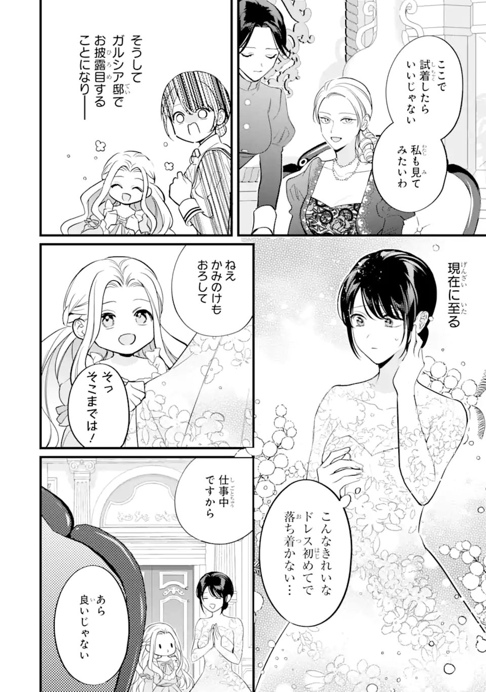 Toutoi 5-sai tachi ga Watashi ni Kekkon Aite wo Assen Shite Kimasu Chapter 14.1 4ページ