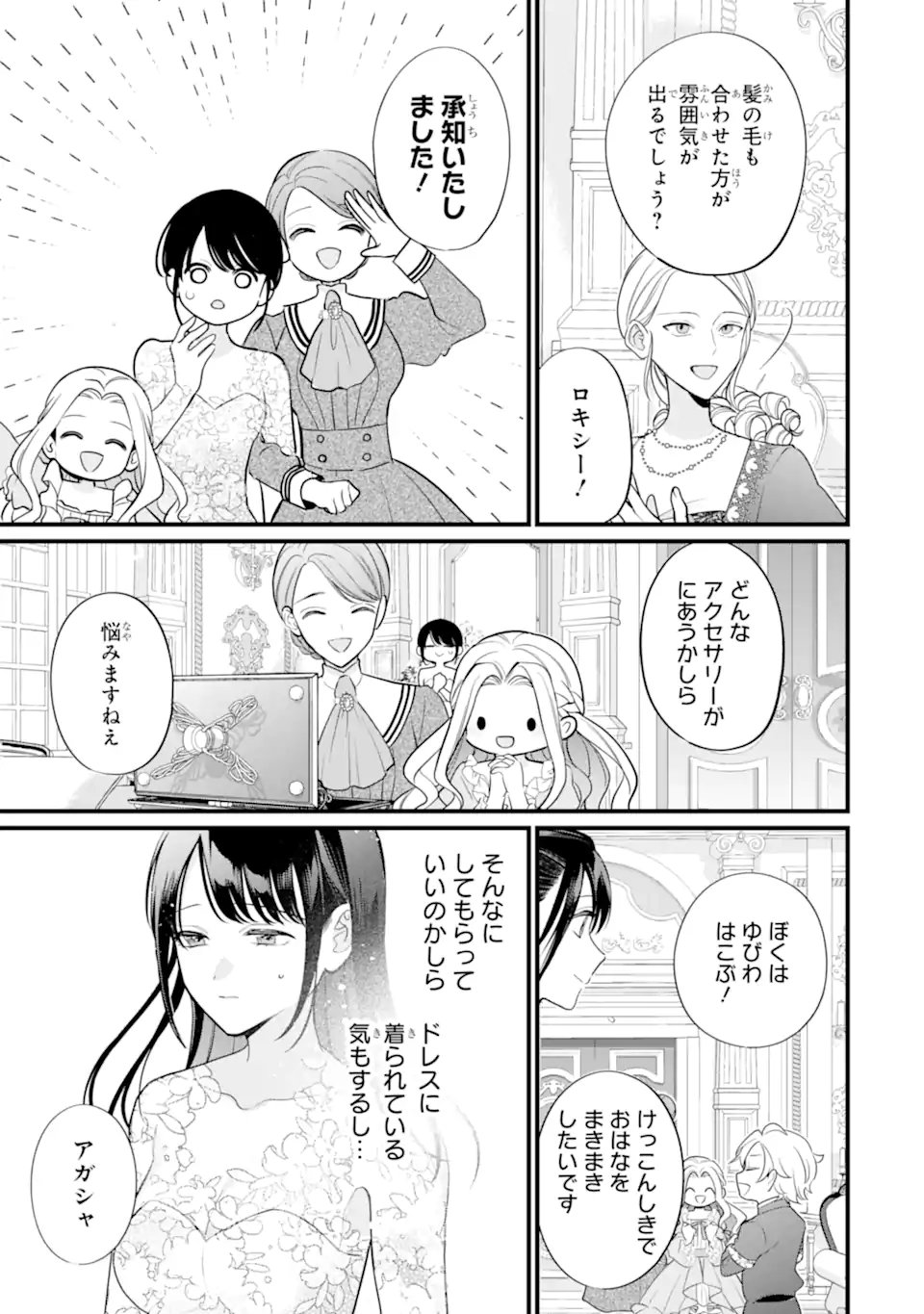 Toutoi 5-sai tachi ga Watashi ni Kekkon Aite wo Assen Shite Kimasu Chapter 14.1 5ページ