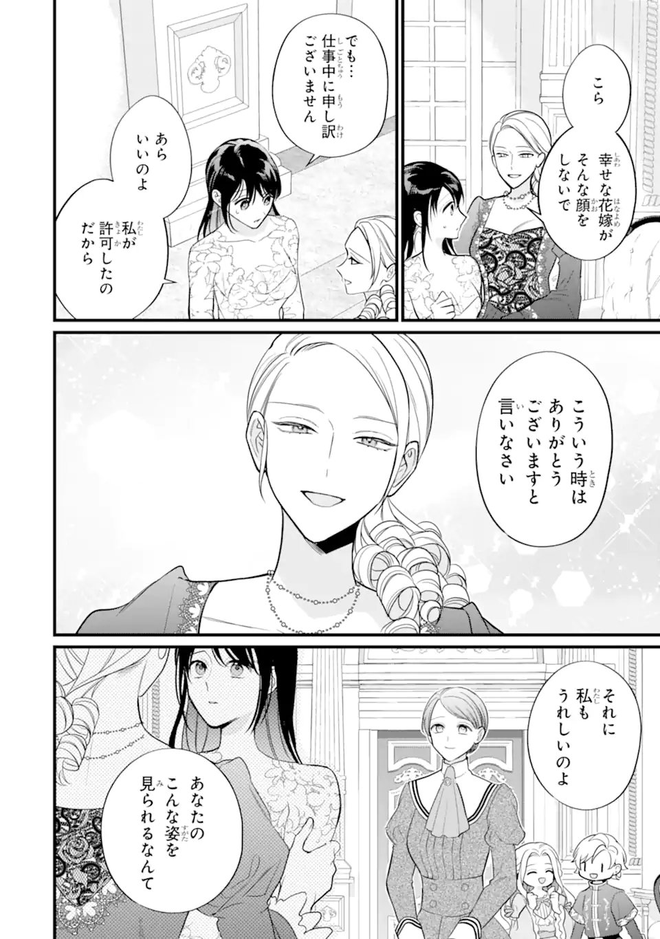 Toutoi 5-sai tachi ga Watashi ni Kekkon Aite wo Assen Shite Kimasu Chapter 14.1 6ページ