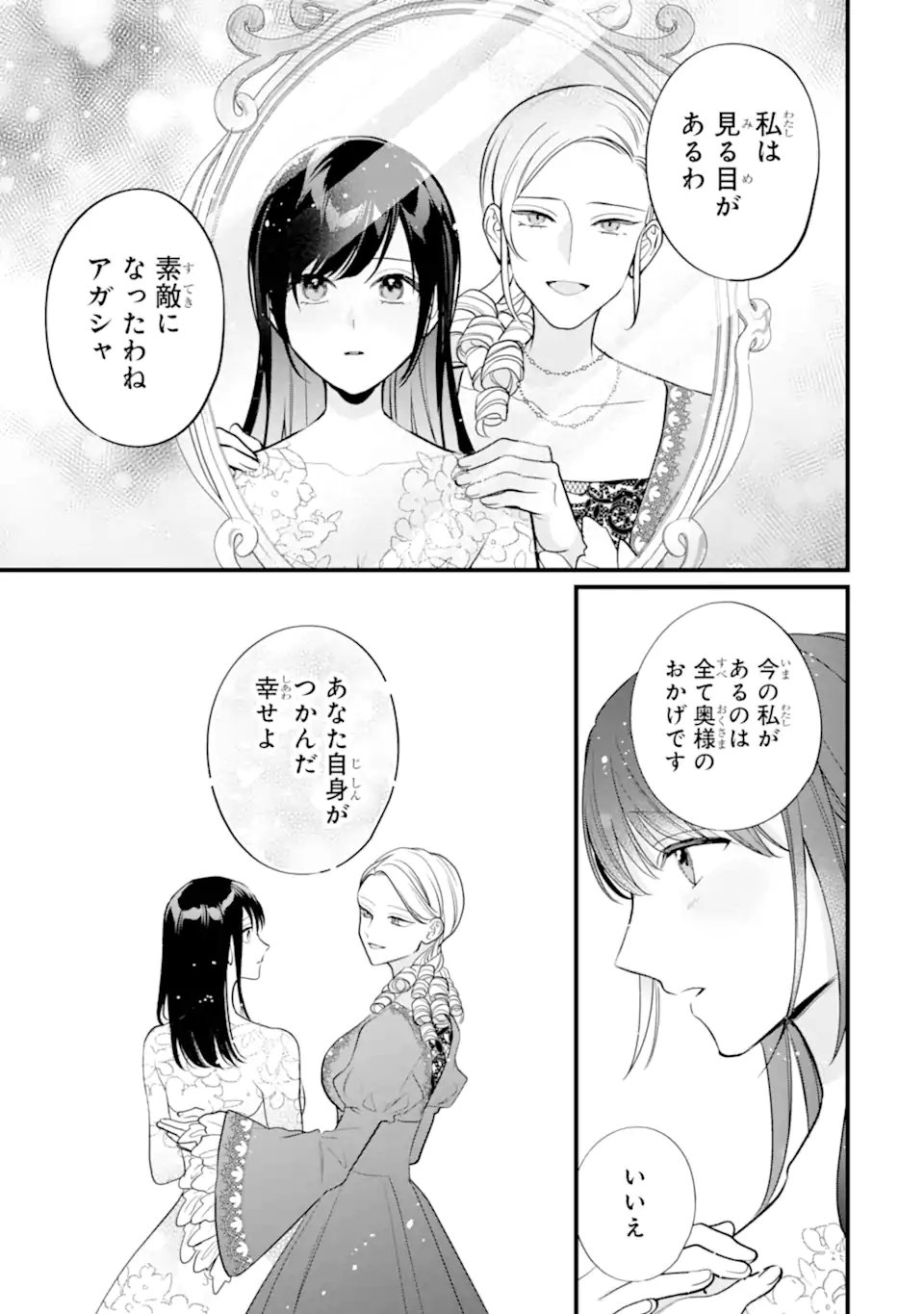 Toutoi 5-sai tachi ga Watashi ni Kekkon Aite wo Assen Shite Kimasu Chapter 14.1 7ページ